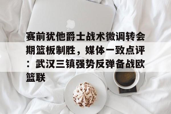MK体育娱乐- 中美职业篮球精英对抗赛举行新闻发布会 